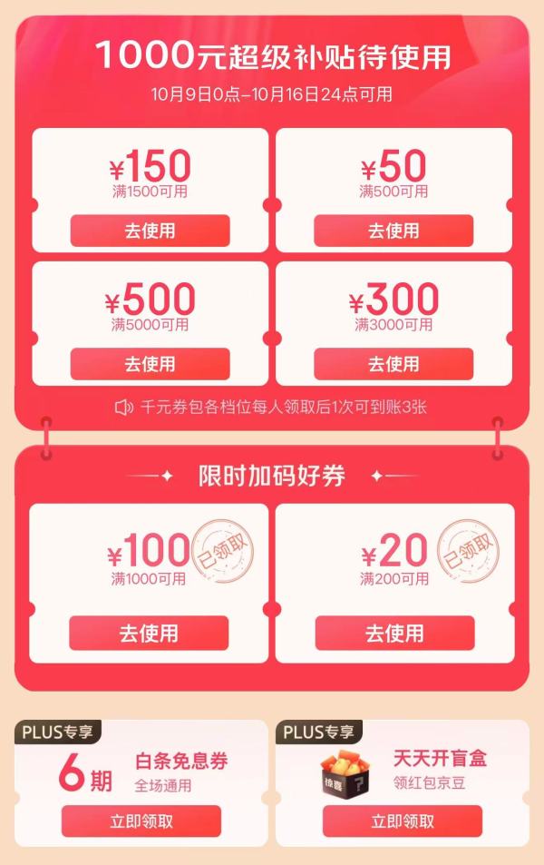京东11.11家电抢先购,多个品类会场优惠叠满!