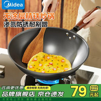 美的老式无涂层精铁锅经典炒菜锅家用燃气灶电磁炉 32cm 高纯铁无盖
