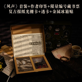风声 茅盾文学得主麦家代表作珍藏纪念版