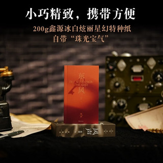 风声 茅盾文学得主麦家代表作珍藏纪念版