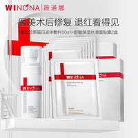 薇诺娜(WINONA)【11.11抢先购】特护面膜 舒敏保湿补水舒缓敏感肌可用男女士 项目后修护套组