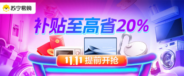 苏宁双11提前抢,领500元大额券啦!