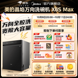 美的 X6S Max 嵌入式洗碗机 18套