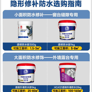 雨虹防水外墙防水涂料 防水胶 补漏王 窗台补漏隐形防水 300G
