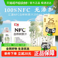 汇源果汁NFC白桦树原汁饮料果汁饮品植物饮料整箱装