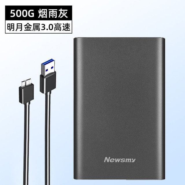 纽曼 Newsmy 移动硬盘500G外置1T机械2T外接手机OTG高速2.5寸单机游戏