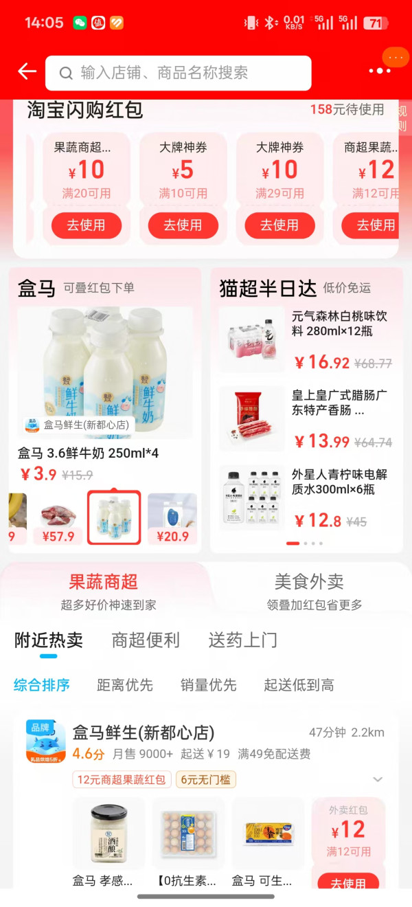 含抄作业方案:淘宝闪购 闪购零售品牌日,猫超/盒马全店立减12,超多手慢无