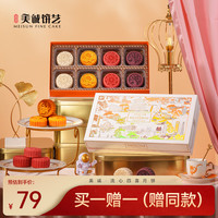 美诚 礼美诚饼艺冰沙广式流心四喜月饼礼盒 400g