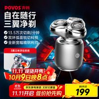 奔腾 剃须刀T006冰川银奔腾小星锤电动便携刮胡刀智能感应剃胡刀迷你须刨男友老公父亲节送