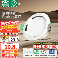 雷士(NVC)led筒射灯IP44防水防尘三防筒灯嵌入式筒灯家用浴室客厅卧室 荐【二级能效/三防】IP44筒灯-漆白6W暖白