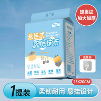卫墨墨懒人抹布厨房悬挂式家用清洁一次性洗碗布纸巾干湿两用 1提【150抽加大加厚】送挂钩 无规格