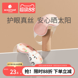 科巢 婴儿眼罩睡觉遮光晒太阳新生儿童宝宝睡眠专用真丝护眼神器