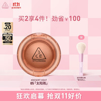  3CE/三熹玉 柔雾多用 腮红眼影  #太阳雨 DESERT HEAT
