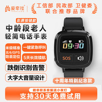 爱牵挂 M1老年人智能定位电话手表老人北斗GPS定位手环 心率通话腕表XFQ