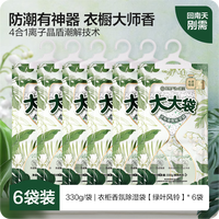 网易严选 可挂式衣柜香氛除湿袋干燥剂被子防潮 330g*6袋 绿叶风铃