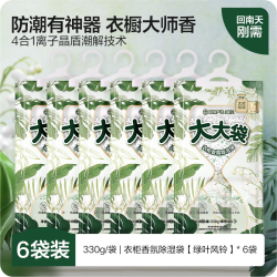 网易严选 可挂式衣柜香氛除湿袋干燥剂被子防潮 330g*6袋 绿叶风铃