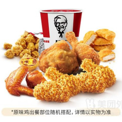 KFC 肯德基 小食炸鸡桶(8件套)兑换券·1张 1次券