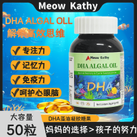 MEOW KATHY DHA ALGAL OIL GEL CANDY DHA藻油凝胶糖果50粒-1