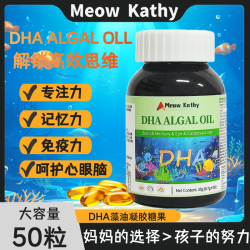 MEOW KATHY DHA ALGAL OIL GEL CANDY DHA藻油凝胶糖果50粒-1