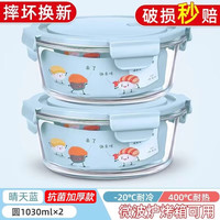 宾纳圆形玻璃饭盒微波炉加热碗带盖汤碗带饭便当餐盒保鲜盒 岩蓝1030毫升x2加厚抗菌玻璃