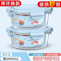 宾纳圆形玻璃饭盒微波炉加热碗带盖汤碗带饭便当餐盒保鲜盒 岩蓝1000毫升x2