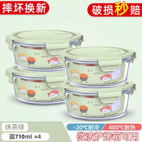 宾纳圆形玻璃饭盒微波炉加热碗带盖汤碗带饭便当餐盒保鲜盒 抹茶绿710毫升x4-微波炉烤箱