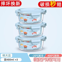 宾纳圆形玻璃饭盒微波炉加热碗带盖汤碗带饭便当餐盒保鲜盒 岩蓝480毫升x3【微波炉箱】