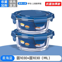 宾纳圆形玻璃饭盒微波炉加热碗带盖汤碗带饭便当餐盒保鲜盒 星海蓝-大圆1030毫升x2