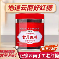 弘舒堂 古法纯手工红糖块土红糖云南甘蔗红糖姨妈产妇产后月子500g