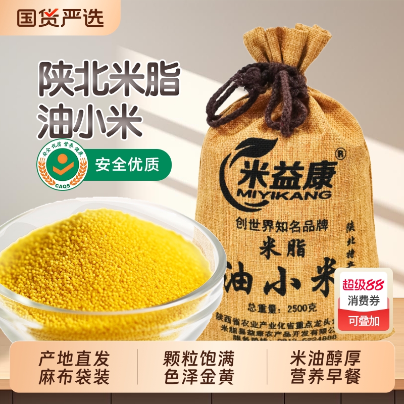 米益康米脂油小米5斤黄小米布袋煮粥米油月子米粥养胃五谷杂粮