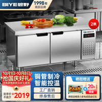 碧野 冷藏工作台奶茶店保鲜平冷操作台冰柜商用保鲜工作台厨房冰柜工作台