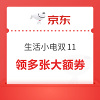 生活小家电双11抢优惠，补上加补5折起