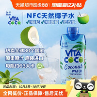 VITA COCO 唯他可可 椰子水330ml*12瓶