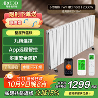 阿洛德 水暖取暖器水循环电暖气取暖器电暖气片水暖取暖器电暖气取暖器 6代铜铝WiFi16柱供热20-25㎡