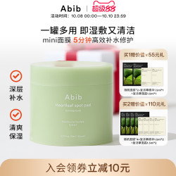 阿彼芙 ABIB 鱼腥草舒缓护理棉片保湿补水面膜舒缓修护官方正品