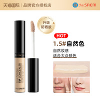 移动端：the saem 得鲜 丝滑遮瑕液  1.5自然色