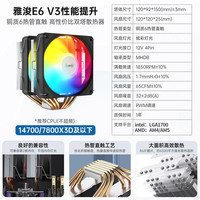 移动端：雅浚 ProArtist E6 v2/v3 cpu风冷散热器雅俊B6电脑六热铜管双塔机箱静音风扇