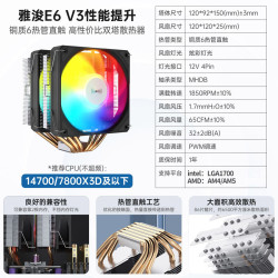 雅浚 ProArtist E6 v2/v3 cpu风冷散热器雅俊B6电脑六热铜管双塔机箱静音风扇