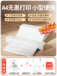 得力 A4错题打印机小初高中专用错题免抄神器家用打印机便携式宿舍错题整理学生作业试卷可连手机无墨热敏打印