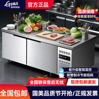 国美 智造平冷冷藏操作台冰柜工作台商用冷藏冷冻柜 2025全新高配180*80*80cm