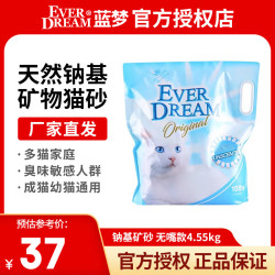 蓝梦 Ever Dream 天然钠基矿砂猫砂4.55kg（无嘴）