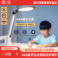 雷士照明护眼台灯学习书桌AAA级近视防控儿童护眼灯慕染