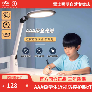 雷士照明护眼台灯学习书桌AAA级近视防控儿童护眼灯慕染