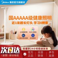 美的台灯国AAAAA级护眼学习阅读灯儿童读写台灯LED桌面学习桌面灯