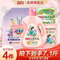 立白 Liby大师香氛洗衣液柔顺护衣持久留香 7.1斤洗衣液组合装