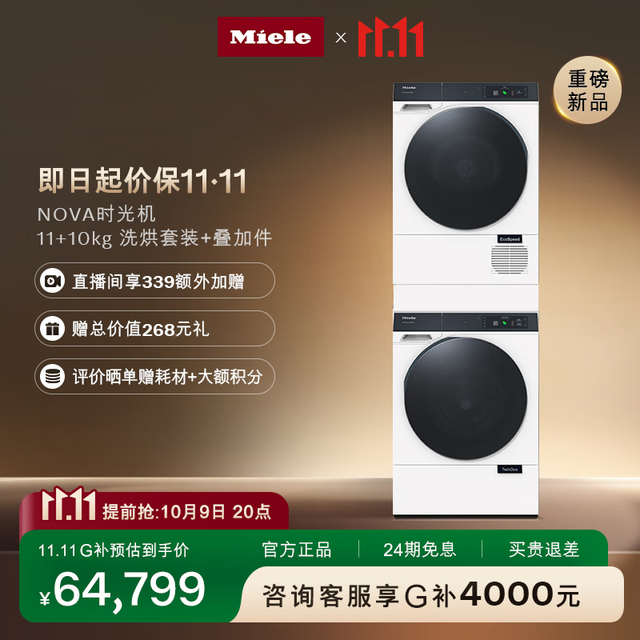 美诺 Miele T2系列 WQ1600 C+TQ1600WP C+WTV611 热泵洗烘套装