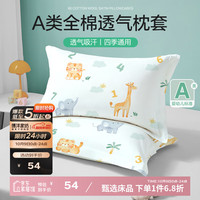 博洋宝贝(Beyond Kids)儿童枕套全棉枕套枕头套卡通春秋四季通用一对装 枕套【全棉压框】 萌虎小鹿 一对 50cm*30cm