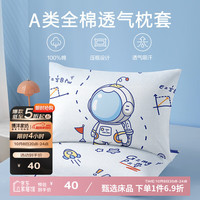 博洋宝贝（Beyond Kids）儿童枕套全棉枕套枕头套卡通春秋四季通用一对装 枕套【全棉压框】 白描太空人 一对 60cm*40cm