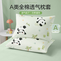 博洋宝贝（Beyond Kids）儿童枕套全棉枕套枕头套卡通春秋四季通用一对装 枕套【全棉信封款】 熊猫哒哒 一对 50cm*30cm