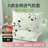 博洋宝贝（Beyond Kids）儿童枕套全棉枕套枕头套卡通春秋四季通用一对装 枕套【全棉压框】 熊猫哒哒 一对 60cm*40cm